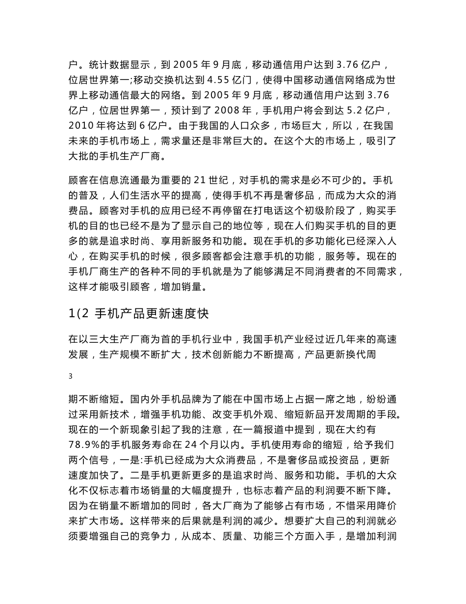 中国手机市场需求分析_第3页