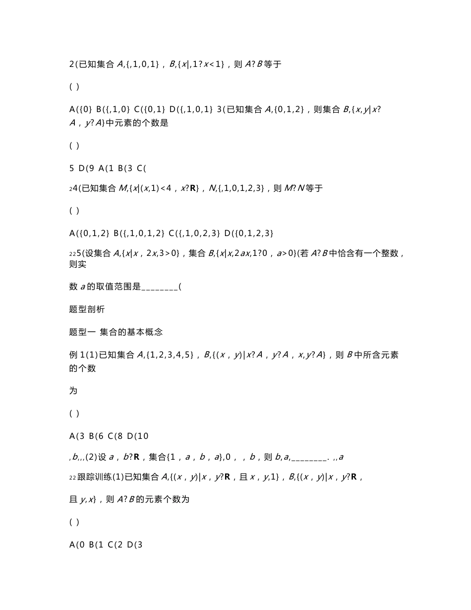 2016届港澳台联考数学一轮复习资料（全套资料）_第3页