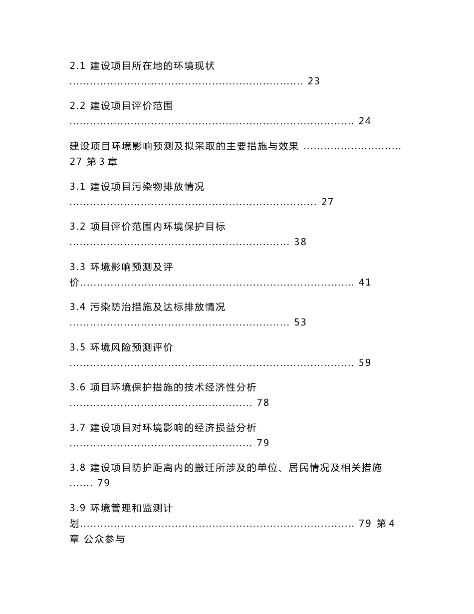 佛山市格能环保科技有限公司年综合利用3万吨废矿物油项目环境影响报告书_第2页