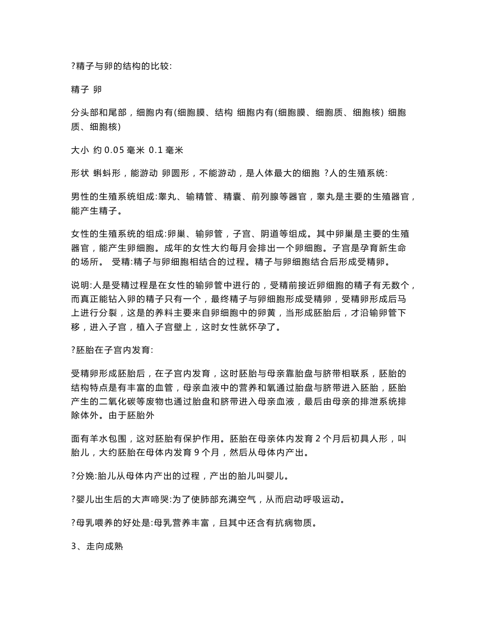初中生物所有知识点归纳总结1_第2页