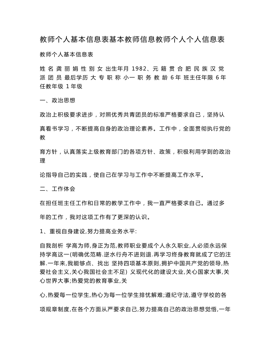 教师个人基本信息表基本教师信息教师个人个人信息表.doc_第1页