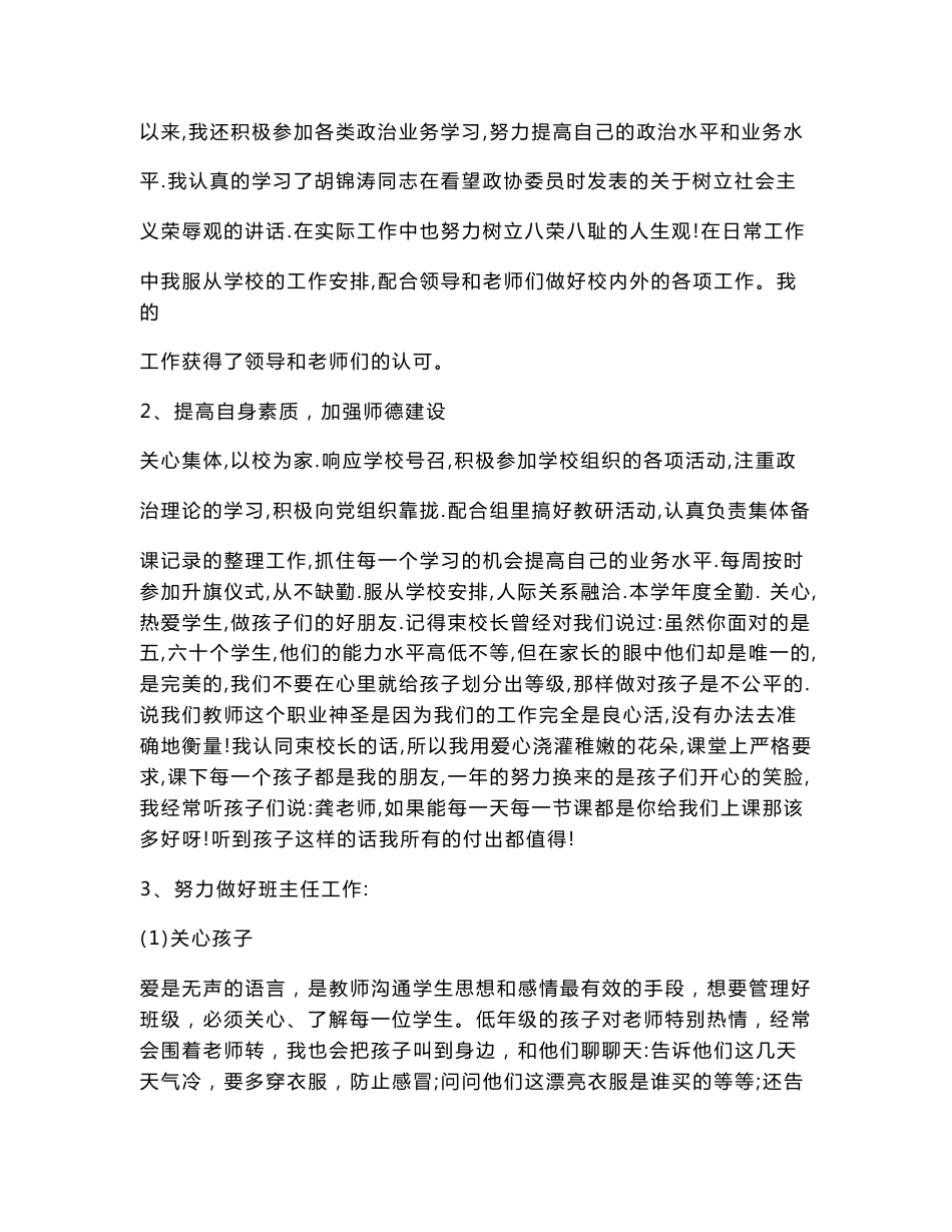 教师个人基本信息表基本教师信息教师个人个人信息表.doc_第2页