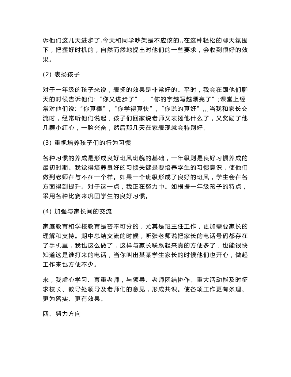 教师个人基本信息表基本教师信息教师个人个人信息表.doc_第3页