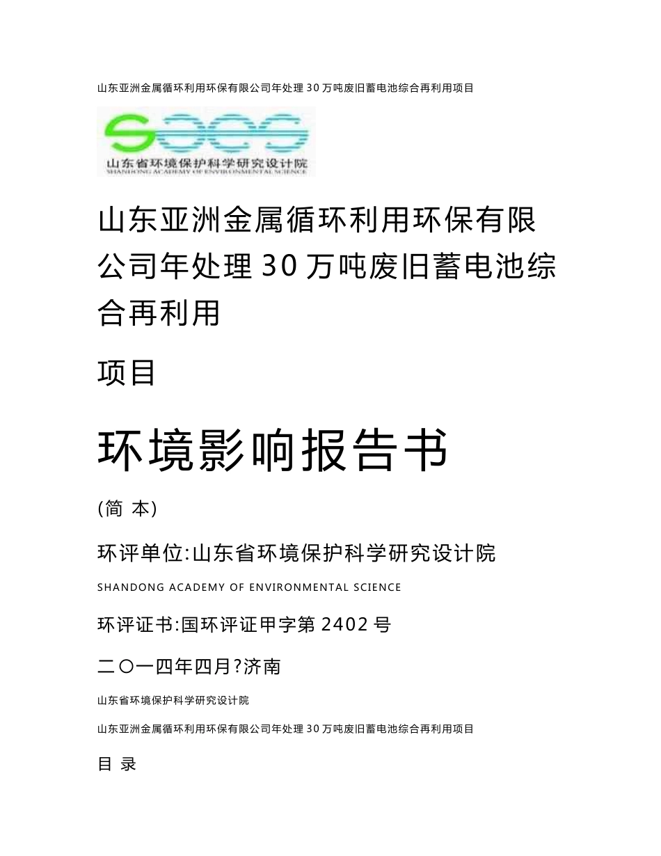 年处理30万吨废旧蓄电池综合利用项目环境影响报告书_第1页