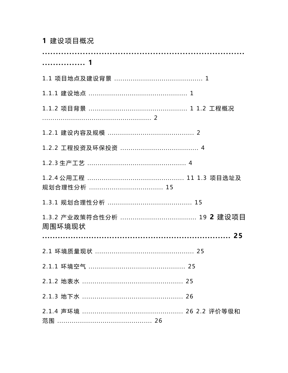 年处理30万吨废旧蓄电池综合利用项目环境影响报告书_第2页