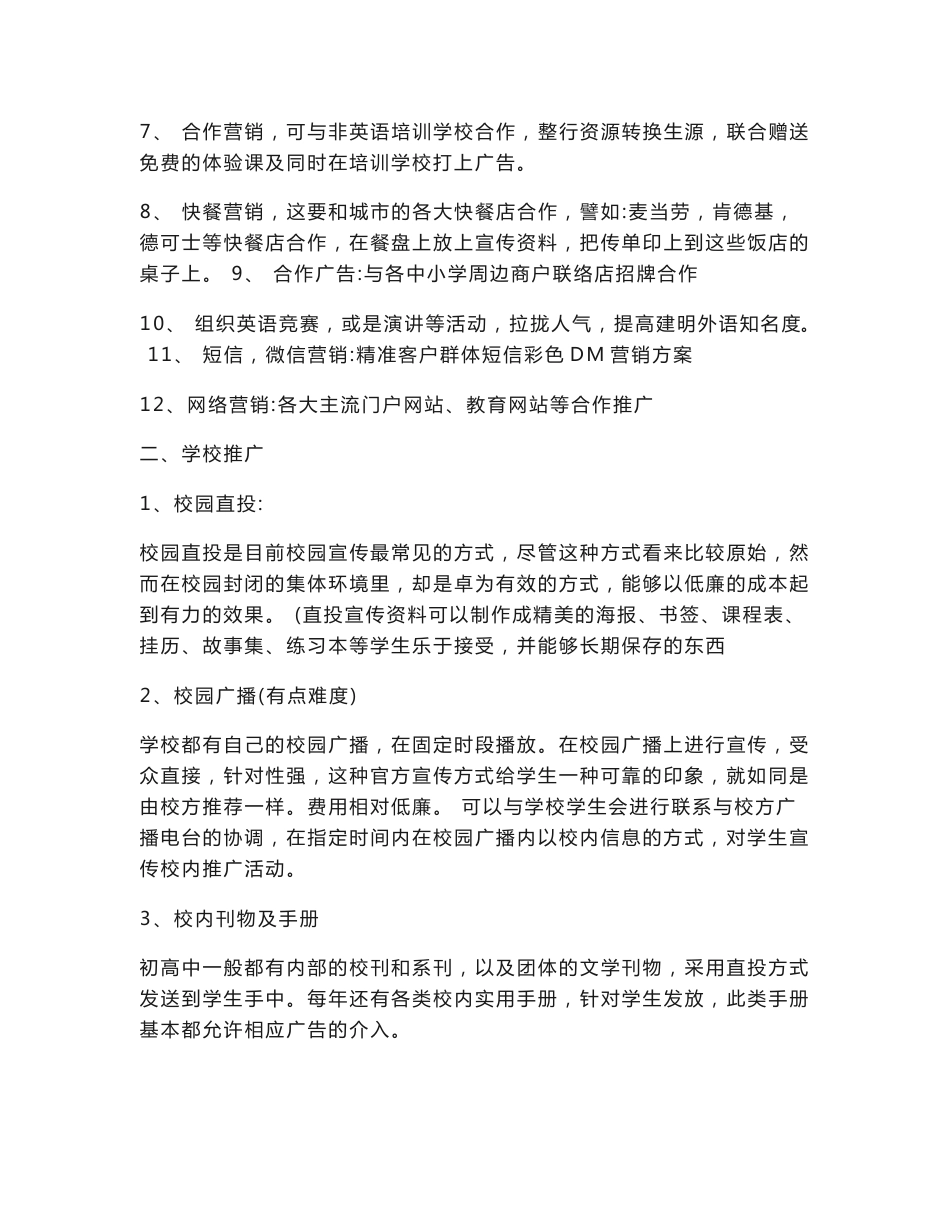 【运营招生】培训学校线下招生方案!_第2页