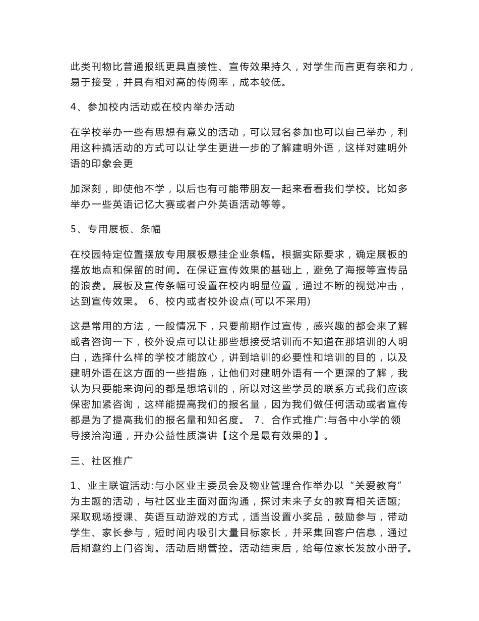 【运营招生】培训学校线下招生方案!_第3页