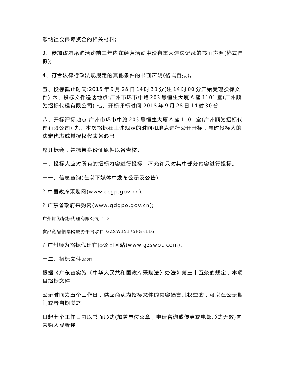 本项目标书以纸质发售文件为准！_第3页