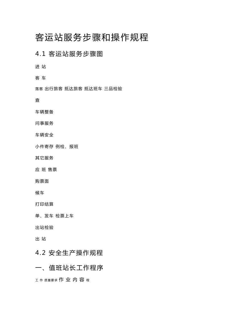客运站服务作业流程和操作作业规程_第1页