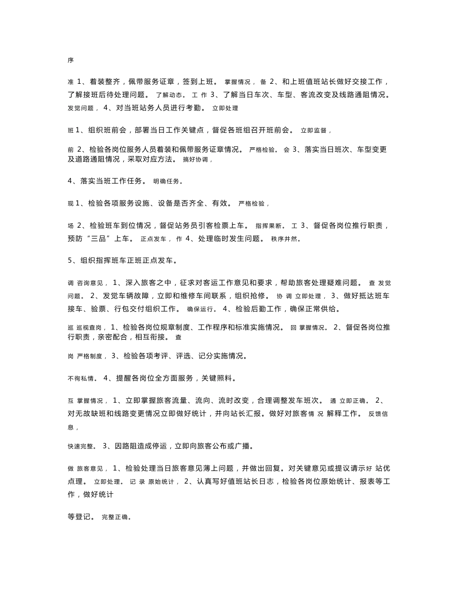客运站服务作业流程和操作作业规程_第2页