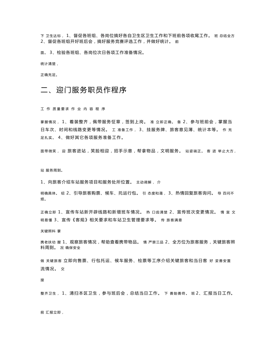 客运站服务作业流程和操作作业规程_第3页