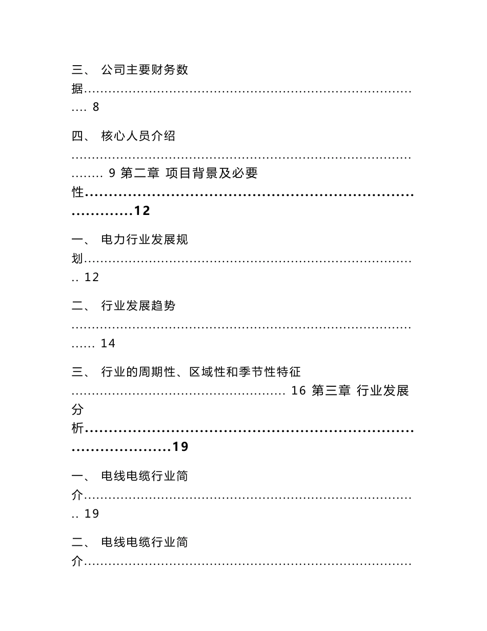 电线电缆项目运营方案-模板范文_第3页