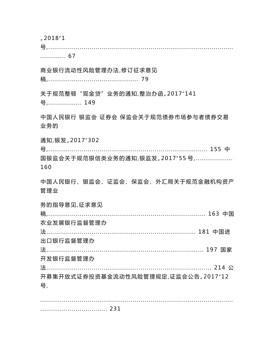 2016年以来相关金融监管文件汇编(史上最全-银证保)_第2页