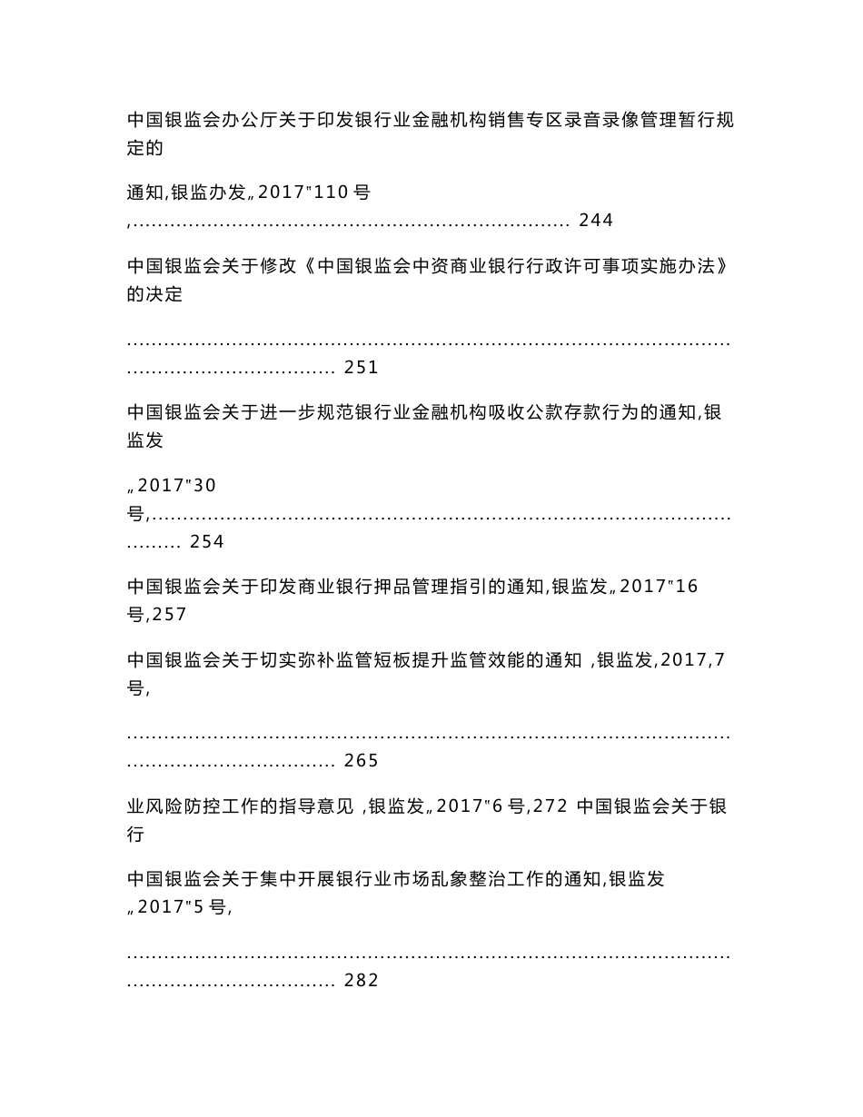 2016年以来相关金融监管文件汇编(史上最全-银证保)_第3页