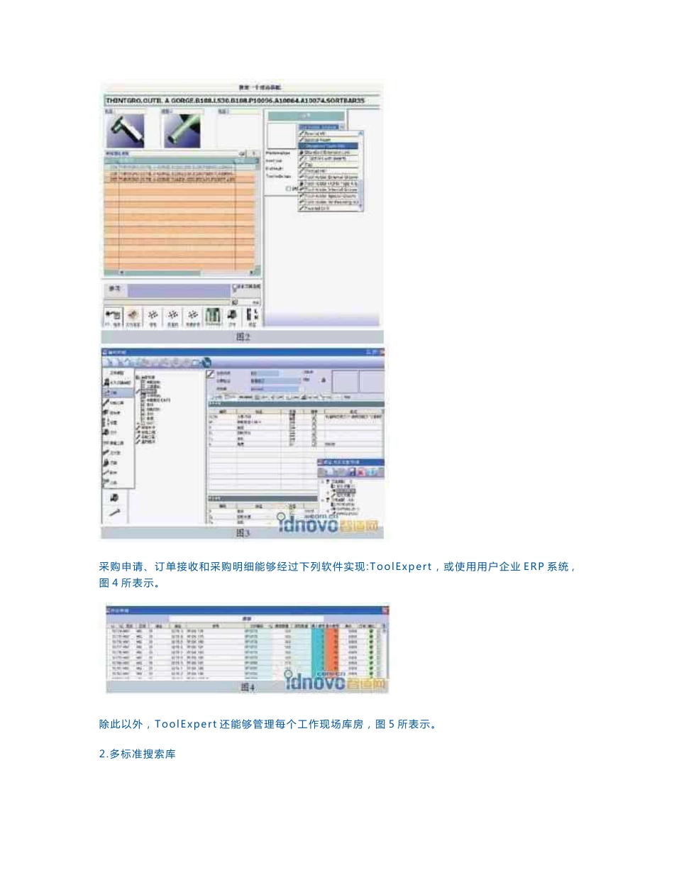 高效的刀具管理软件解决专业方案ToolExpert_第3页