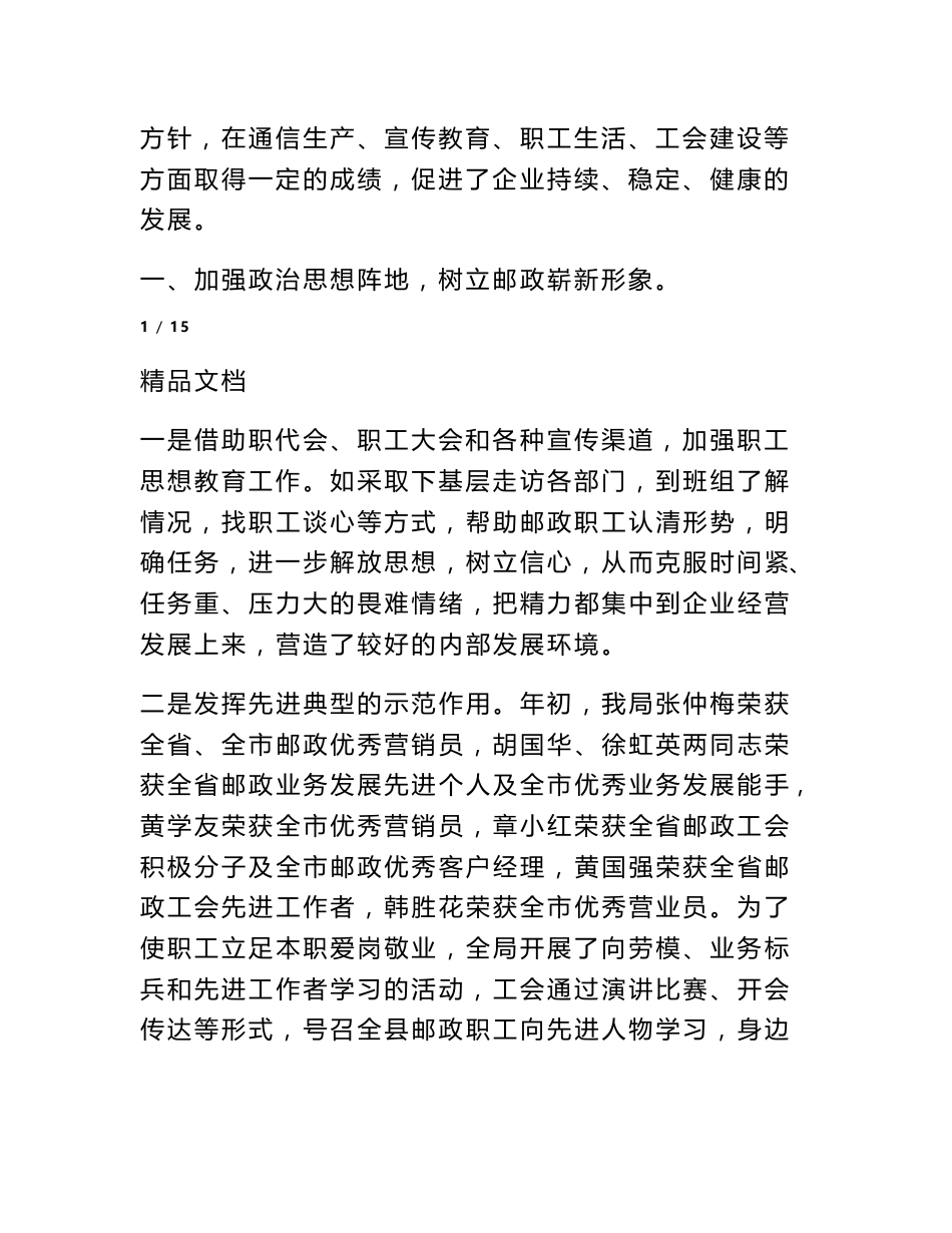县邮政工会2017年工作报告_第2页