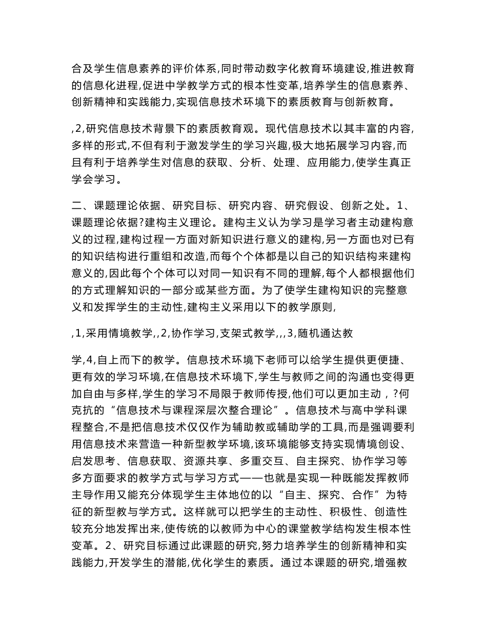 高中教育课题申报书：信息技术与高中课堂教学深入融合的研究_第3页