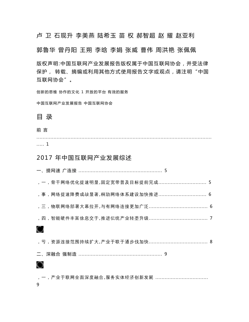 2017年中国互联网产业发展综述与2018年产业发展趋势报告_第3页