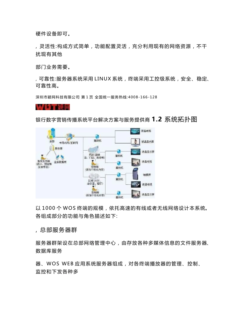 信息发布系统功能说明书汇总_第2页