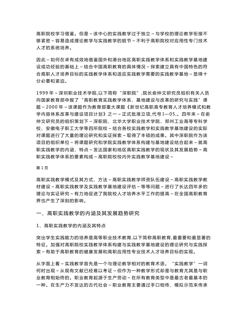 高职院校实践教学体系构建与实践教学科学研究报告_第2页