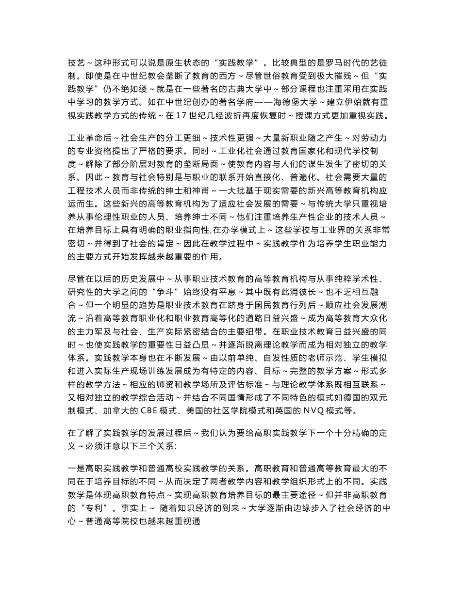 高职院校实践教学体系构建与实践教学科学研究报告_第3页