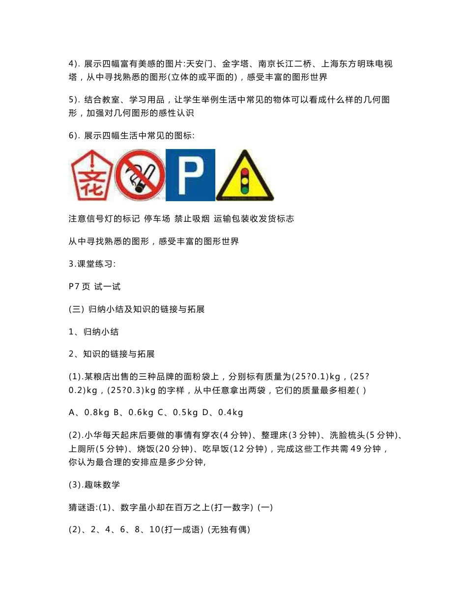 苏教版初中数学七年级上册教案全集_第2页