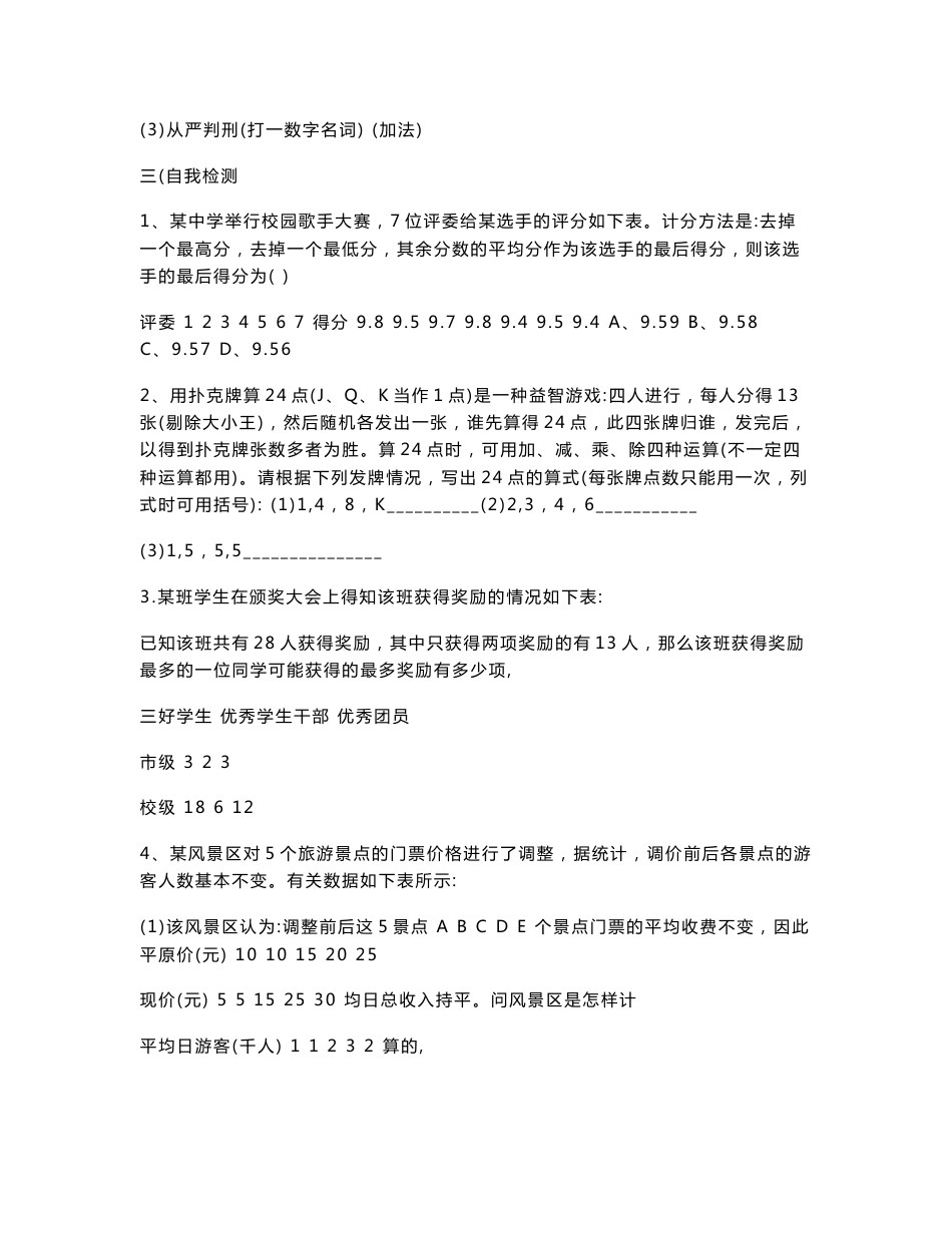 苏教版初中数学七年级上册教案全集_第3页