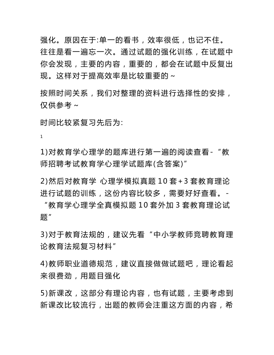 ^^^教师专用教育公共基础知识(教师招聘考试复习资料及_第2页