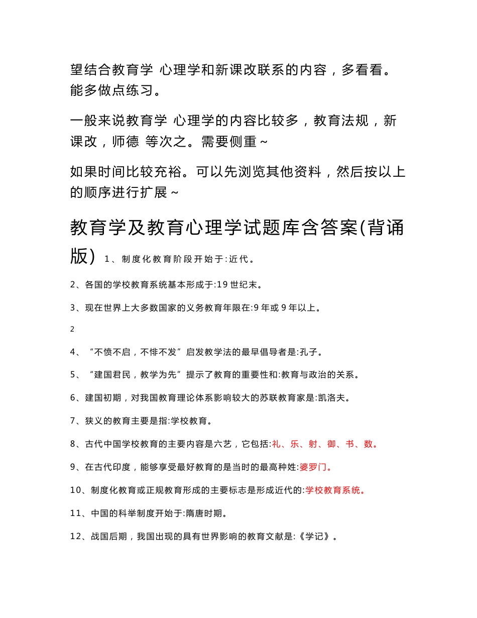 ^^^教师专用教育公共基础知识(教师招聘考试复习资料及_第3页