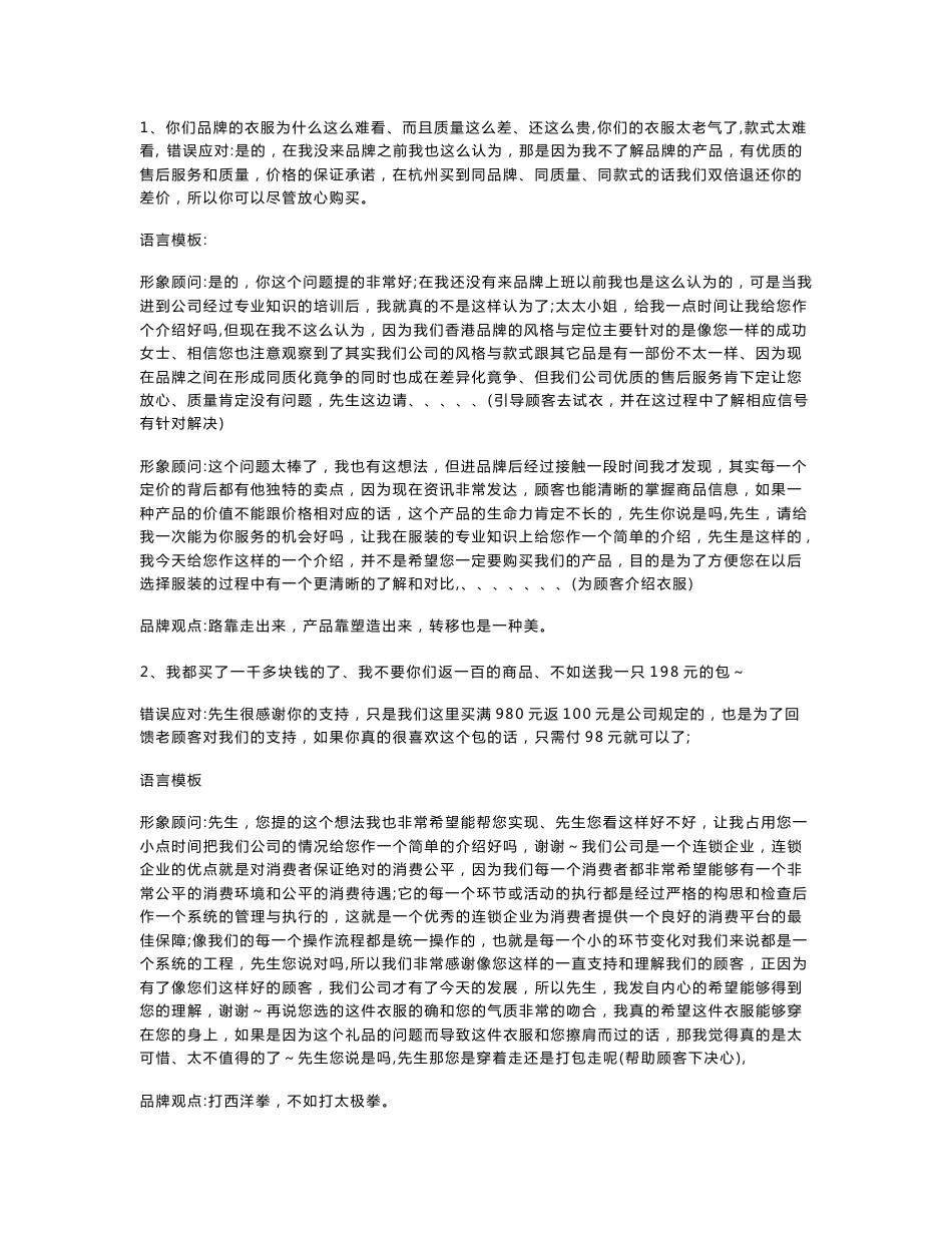 服装销售话术（结合案例）_第1页