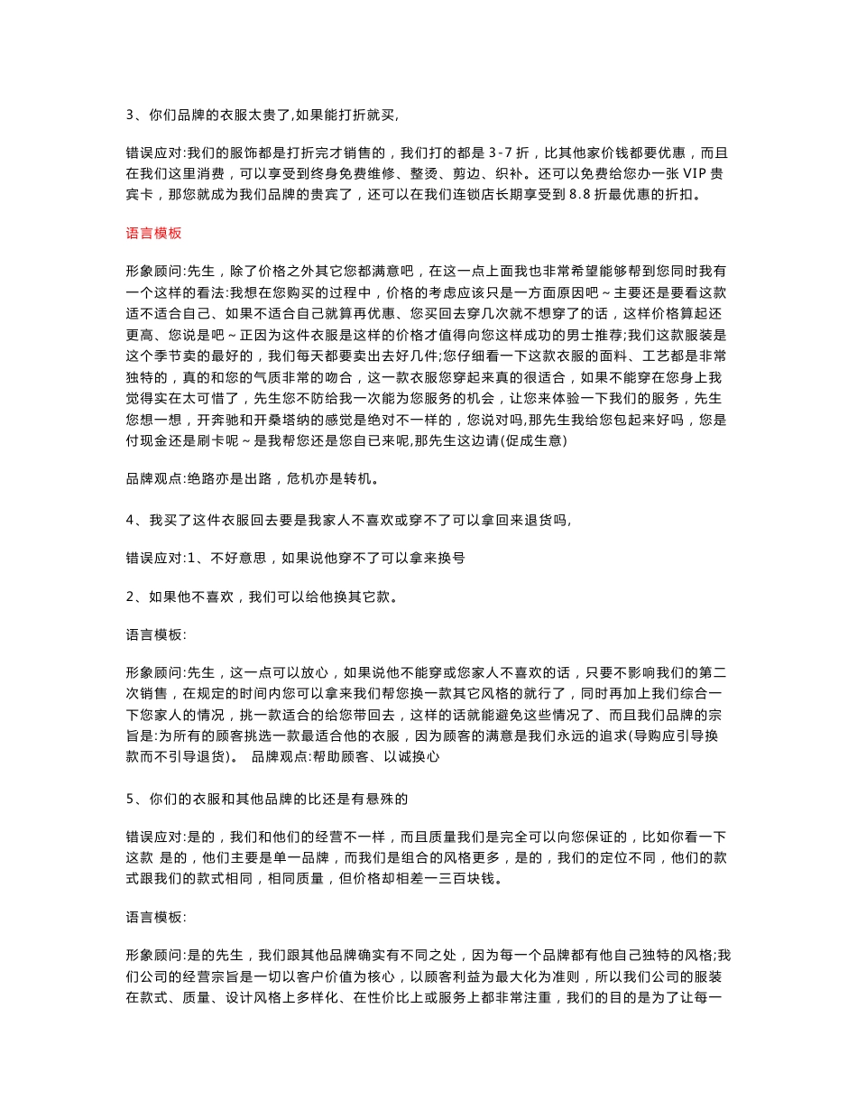服装销售话术（结合案例）_第2页