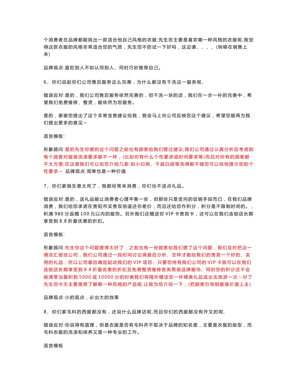 服装销售话术（结合案例）_第3页