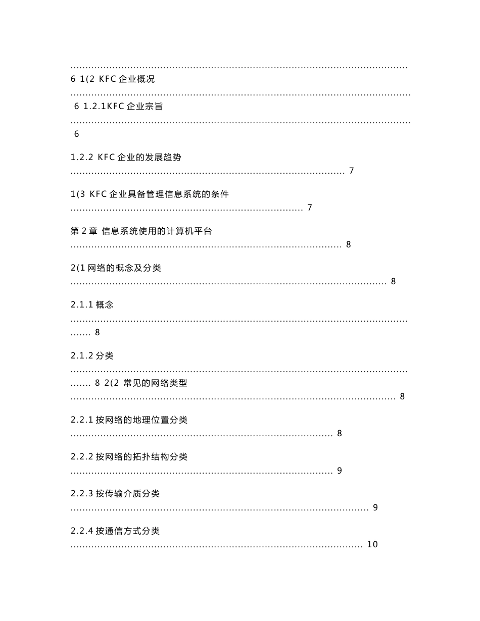 肯德基信息管理系统分析报告_第2页