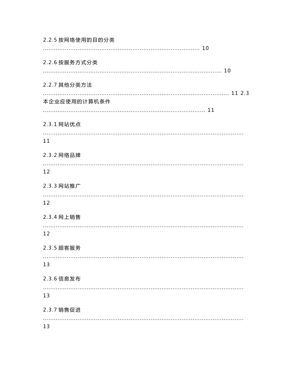 肯德基信息管理系统分析报告_第3页