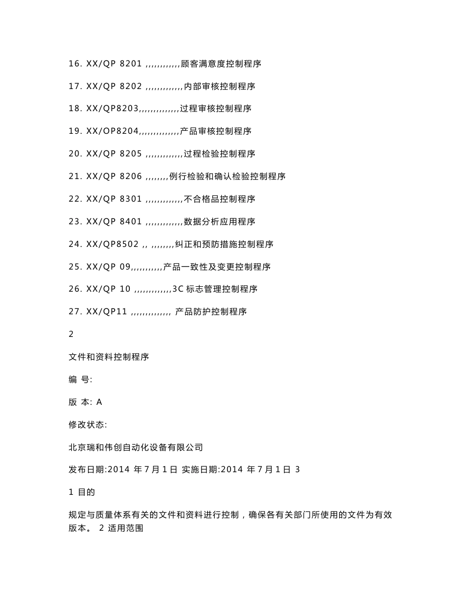 3C认证程序控制文件(全套)值得拥有_第2页