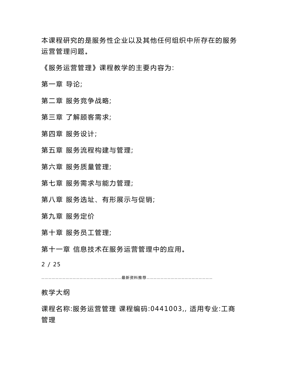 最新服务运营教案_第2页