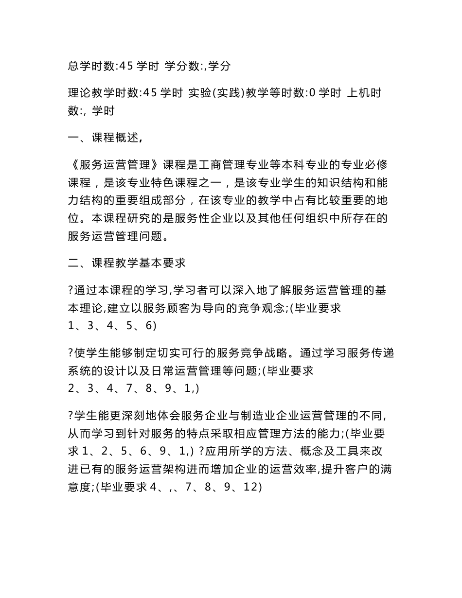 最新服务运营教案_第3页