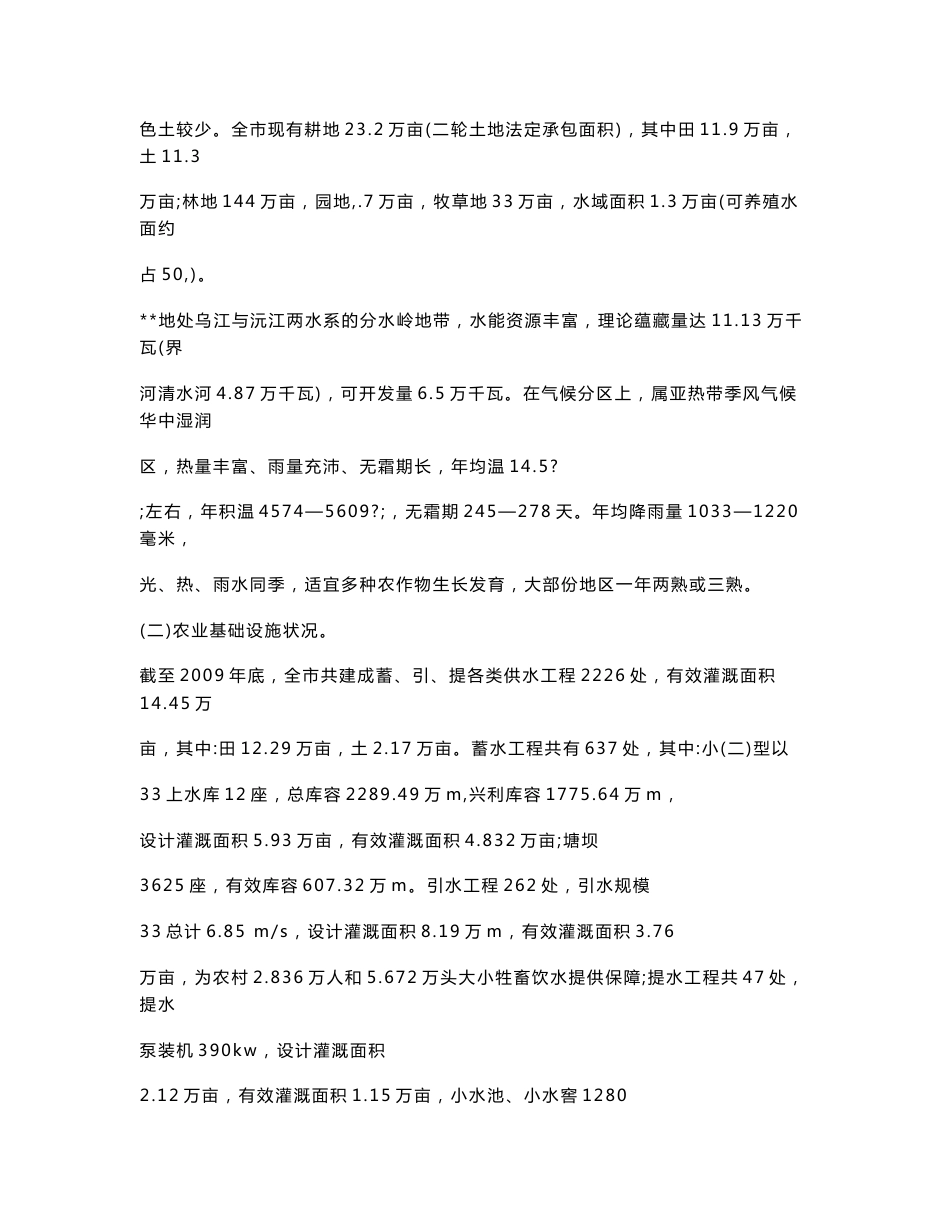 农业调研报告范文_第2页