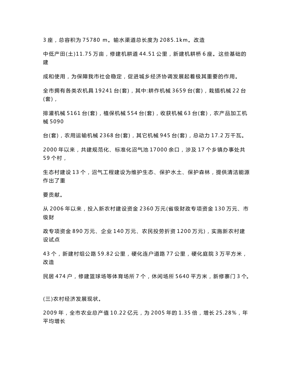 农业调研报告范文_第3页