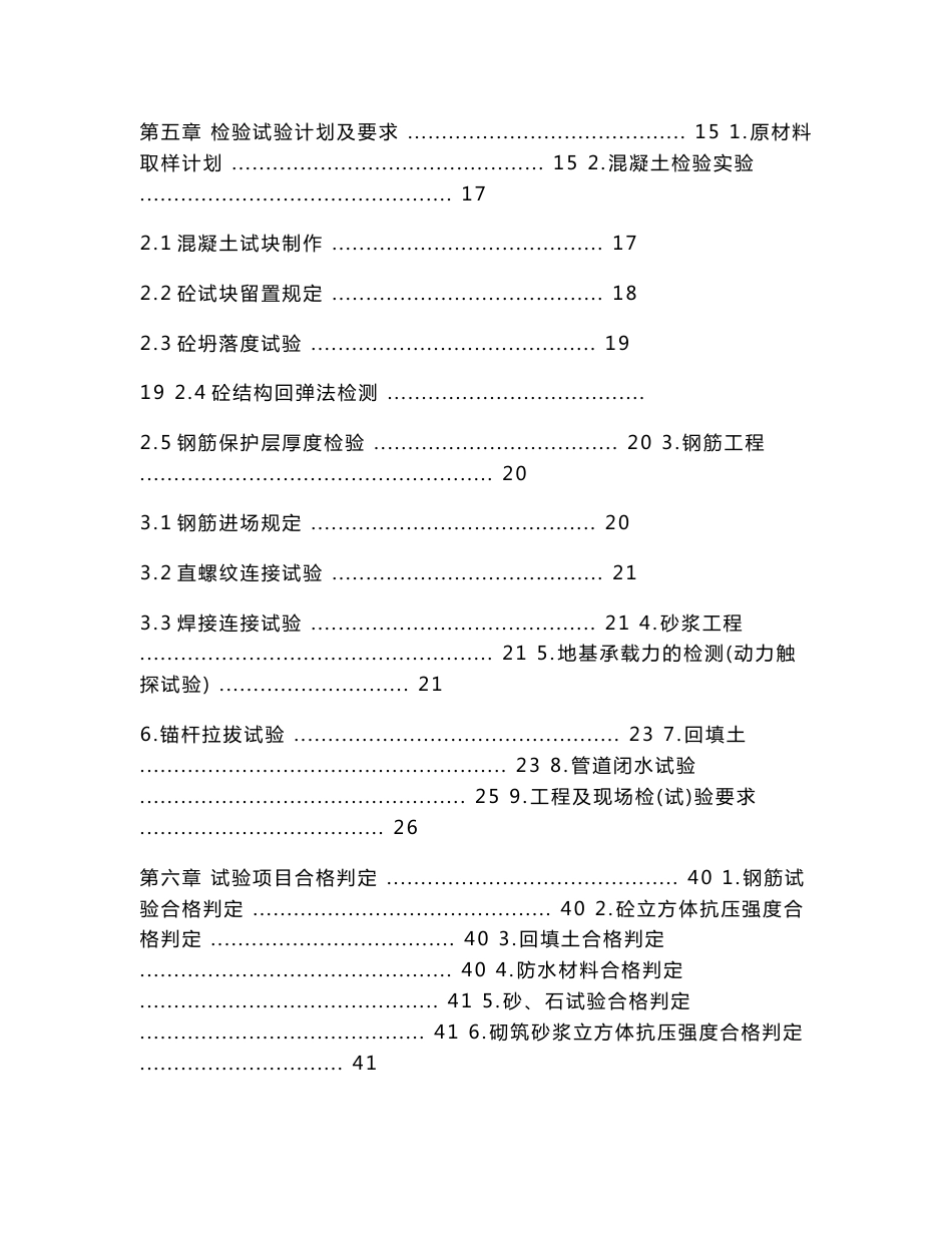 管廊工程检测试验方案_第3页