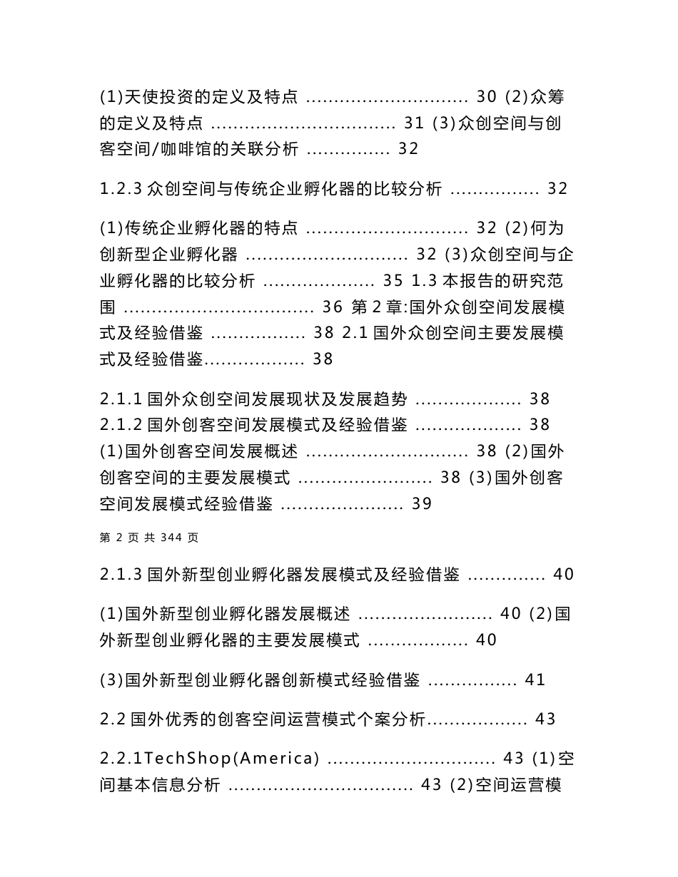 众创空间运营方案两篇_第2页