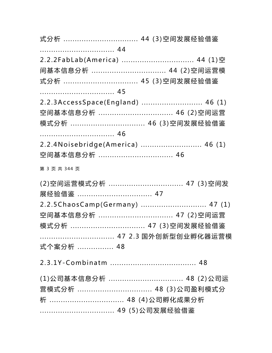 众创空间运营方案两篇_第3页