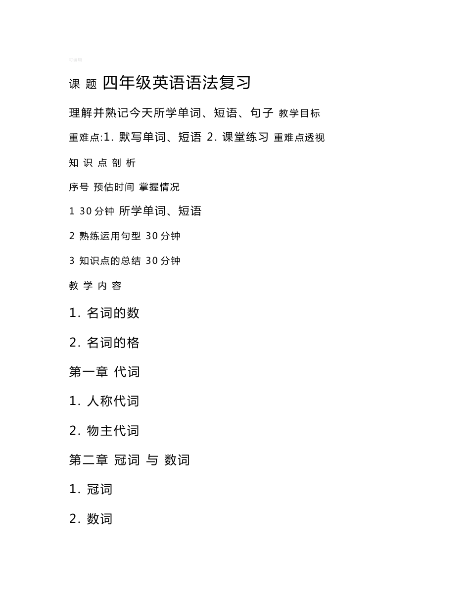 四年级英语上册语法知识点复习_第1页