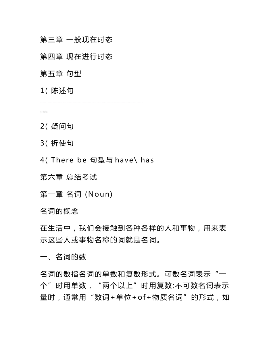 四年级英语上册语法知识点复习_第2页