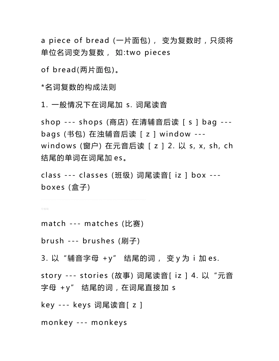 四年级英语上册语法知识点复习_第3页
