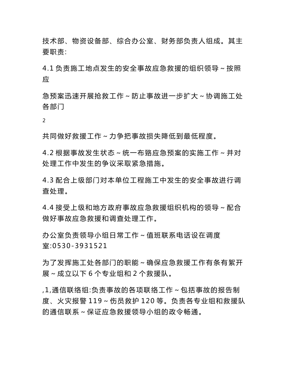 安全事故应急救援预案_第3页