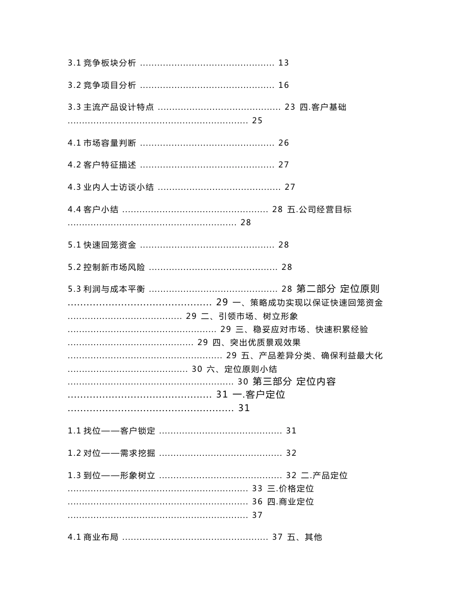 银川市金凤区七十二连湖地块项目定位报告(全)110307_第2页