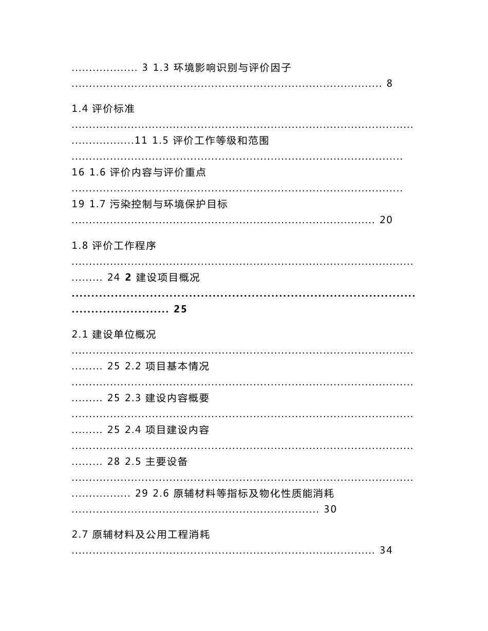 环境影响评价报告全本公示，简介：20150414江西明亮亚克力有限公司 报批稿_第3页