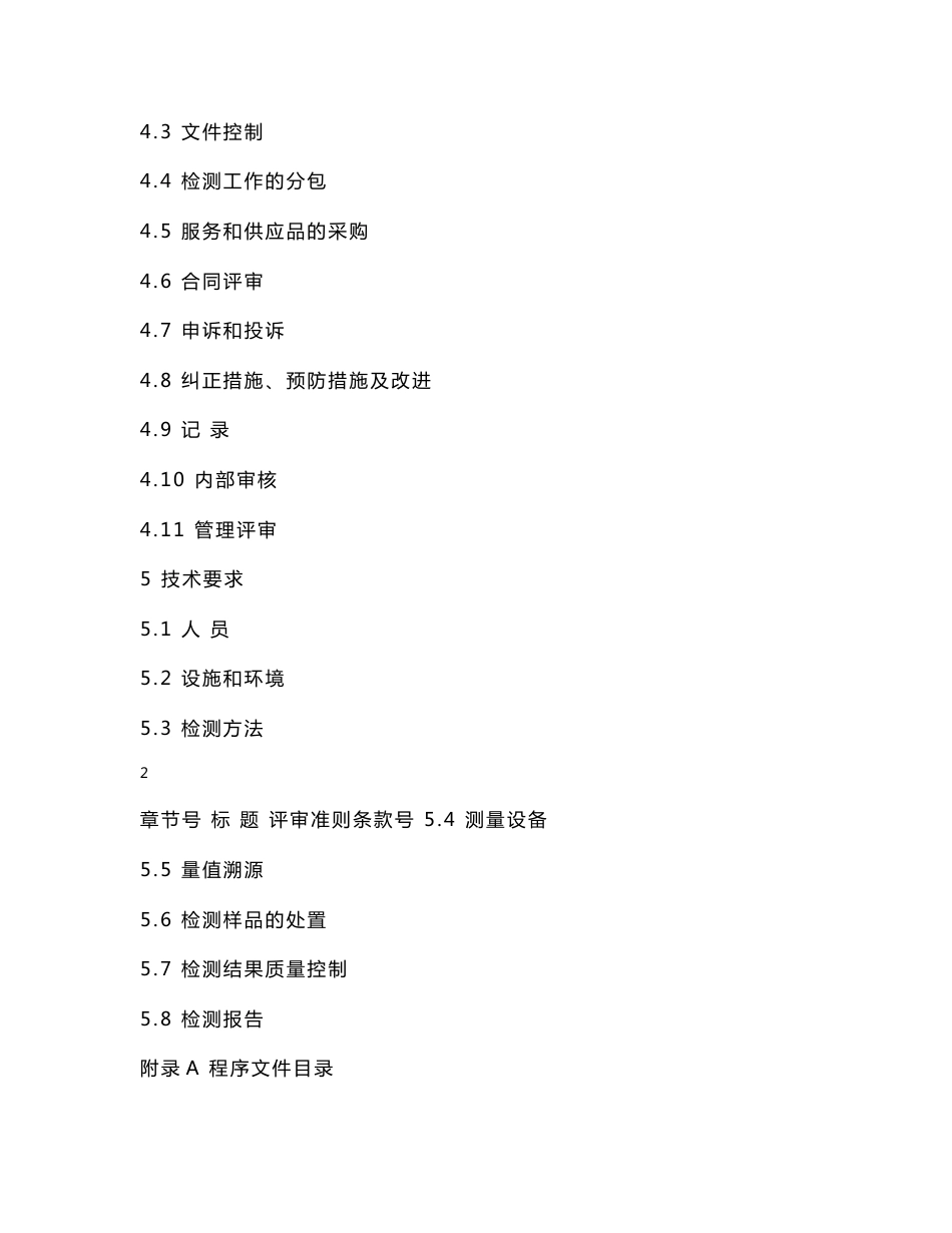 消防服务有限公司质量手册_第2页
