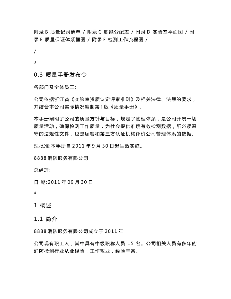 消防服务有限公司质量手册_第3页